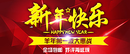 淘寶天貓新年促銷全屏海報(bào)