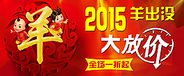 淘寶天貓2015新年全屏促銷(xiāo)海報(bào)