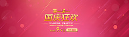 國慶海報(bào)