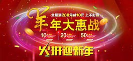 淘寶天貓羊年全屏促銷海報
