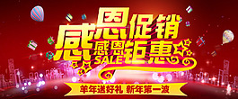 淘寶天貓新年促銷全屏海報