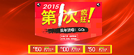 淘寶天貓2015年1080P促銷海報