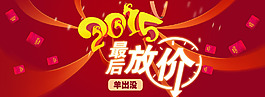 淘寶天貓2015新年全屏促銷海報(bào)