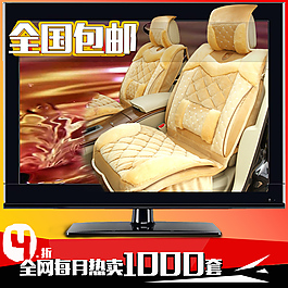 汽車(chē)坐墊直通車(chē)