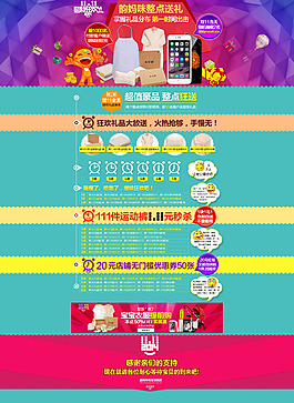雙11預熱禮品頁面素材