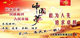 中國夢文明創(chuàng)建