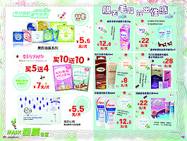 化妝品宣傳單畫冊