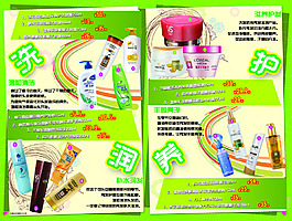 化妝品宣傳單宣傳海報(bào)