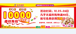 10000枚雞蛋等你來拿