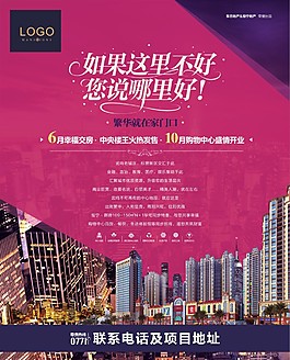 房地產(chǎn)報(bào)廣