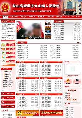 鎮(zhèn)政府網(wǎng)站效果圖