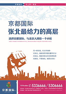 地產(chǎn)海報(bào)