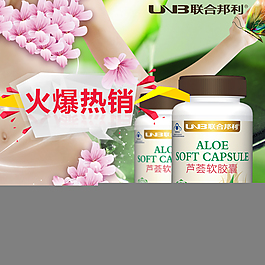 保健品蘆薈淘寶直通車圖