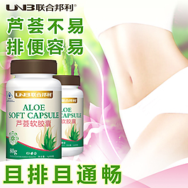 保健品蘆薈淘寶直通車圖