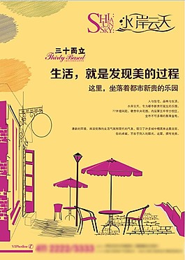 地產(chǎn)廣告