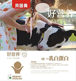 貝因美好營養展架