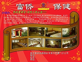 保健海報