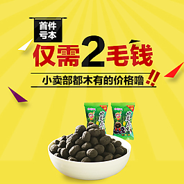 食品促銷主圖
