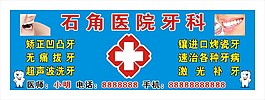 醫(yī)院牙科