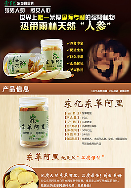 養生保健淘寶詳情頁