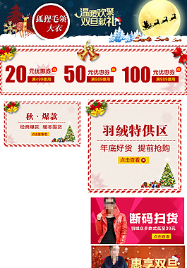 天貓?zhí)詫毷謾C(jī)店鋪裝修首頁裝修優(yōu)惠券
