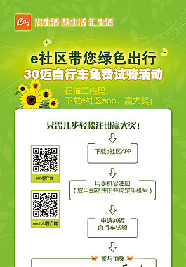 自行车宣传X展架