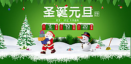 圣誕元旦海報圖