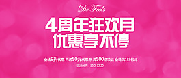 周年慶海報