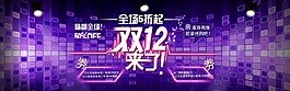 雙十二海報輪播圖片