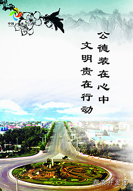 職業道德