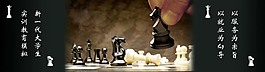 拼搏 奋斗 国际象棋 海报