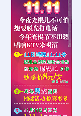光棍節廣告