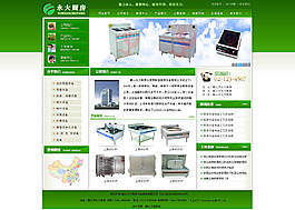 廚具網站效果圖