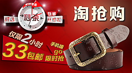 淘搶購
