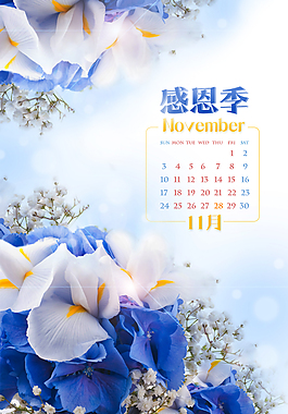 11月份日歷海報 廣告機海報