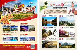 旅行社活動