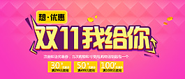 雙十一淘寶促銷海報
