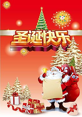 圣誕節(jié)海報(bào)及單頁(yè)