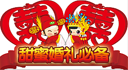 婚慶吊板
