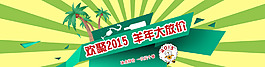 淘寶天貓2015年全屏促銷海報(bào)