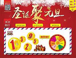 圣誕元旦原創(chuàng)淘寶素材