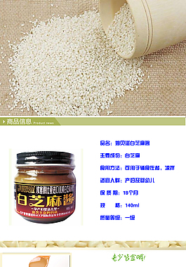 姆貝滋白芝麻醬pad素材