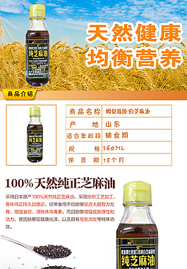 姆貝滋純/白芝麻油素材PSD