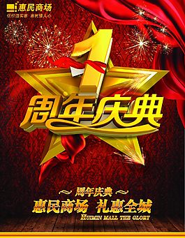 1周年慶典海報(bào)PSD格式分層免費(fèi)下載