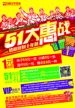 51勞動節活動宣傳頁