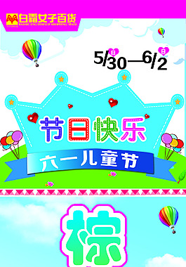 六一兒童節活動海報