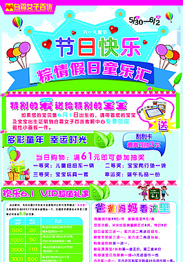 六一儿童节活动海报