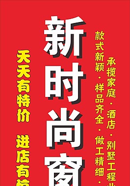 新時尚窗簾X展架CDR噴繪設(shè)計稿下載