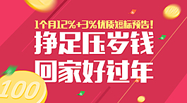 過年宣傳banner