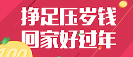過年宣傳banner